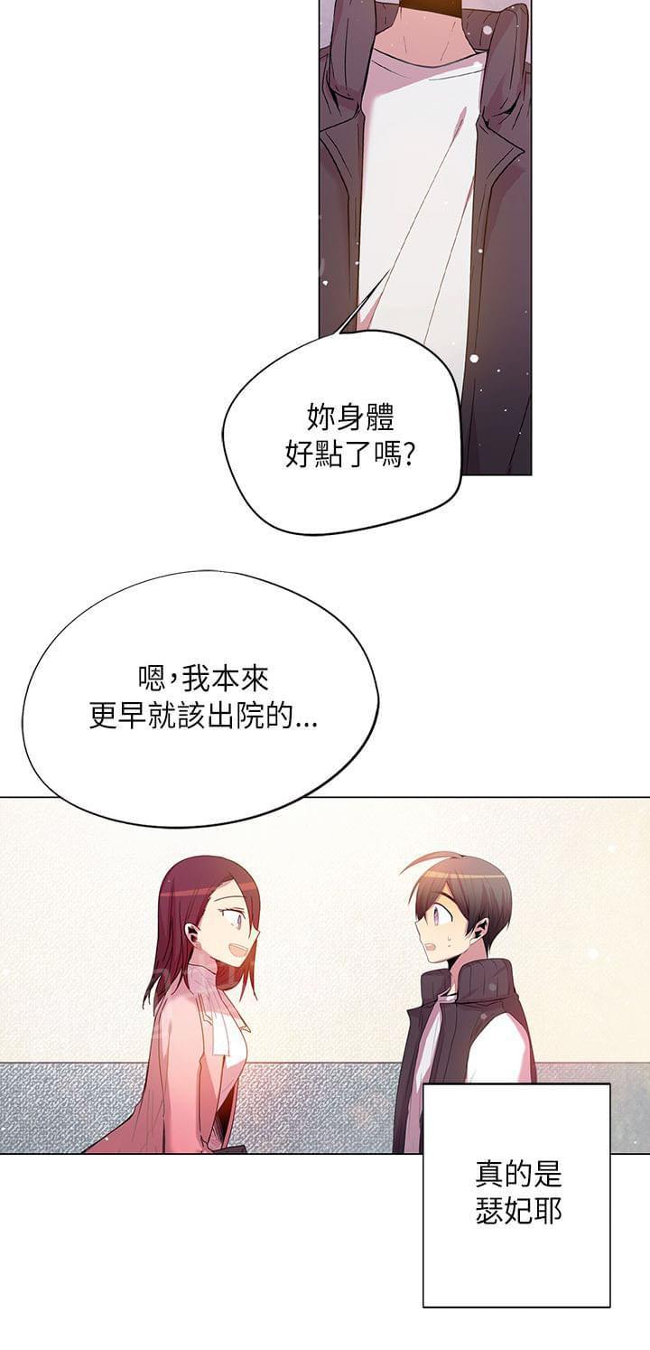 《重读新期待》第44话 第2页