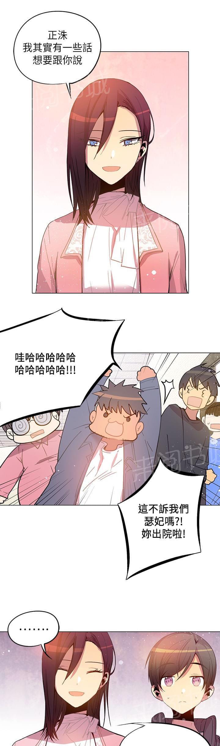 《重读新期待》第44话 第5页