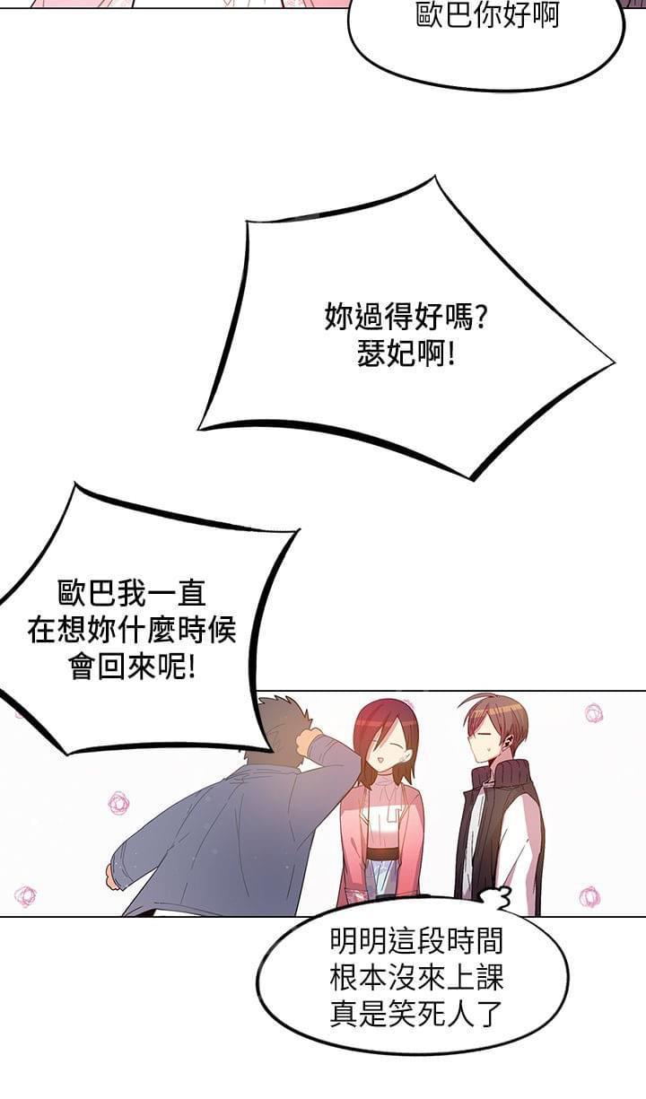 《重读新期待》第44话 第6页