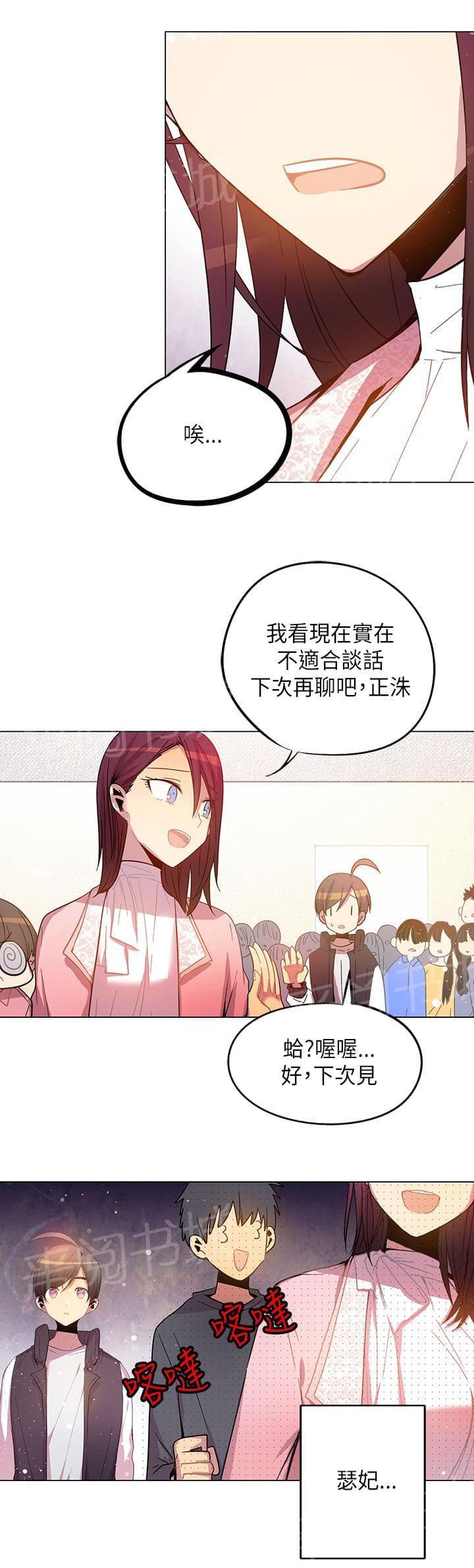 《重读新期待》第44话 第7页