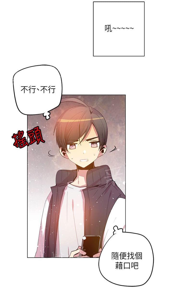《重读新期待》第47话 第14页