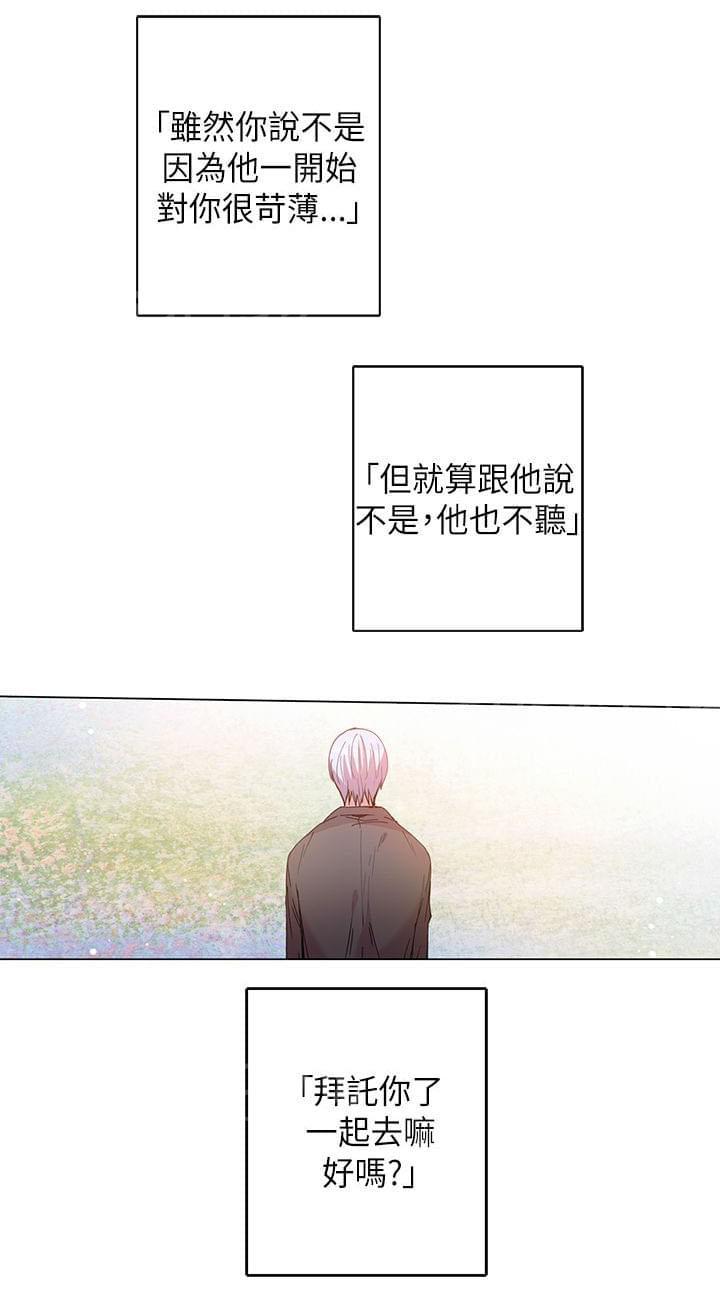 《重读新期待》第47话 第16页
