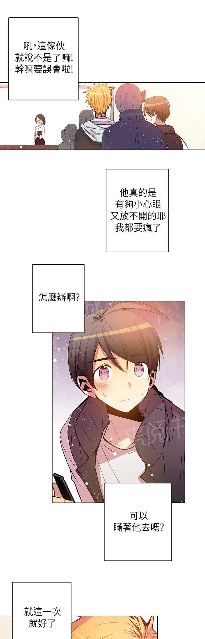 《重读新期待》第47话 第17页