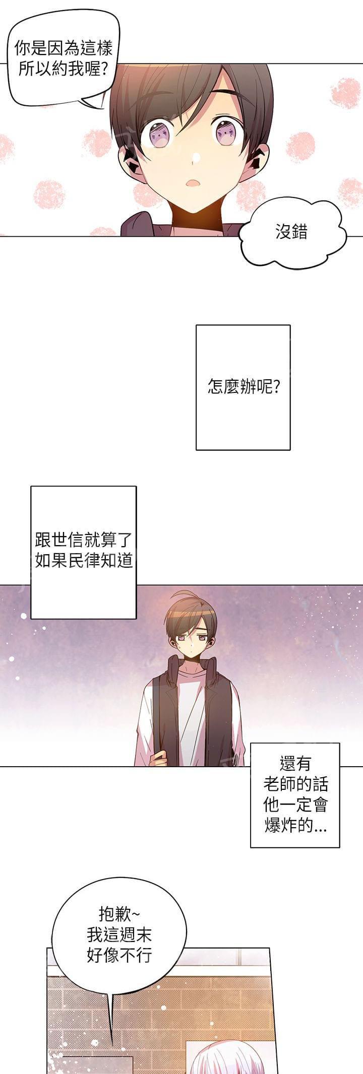 《重读新期待》第47话 第9页