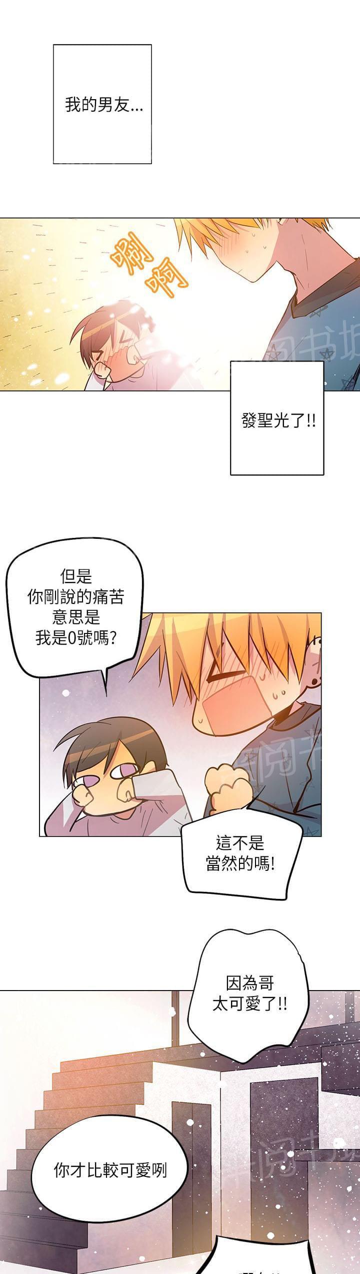《重读新期待》第46话 第17页