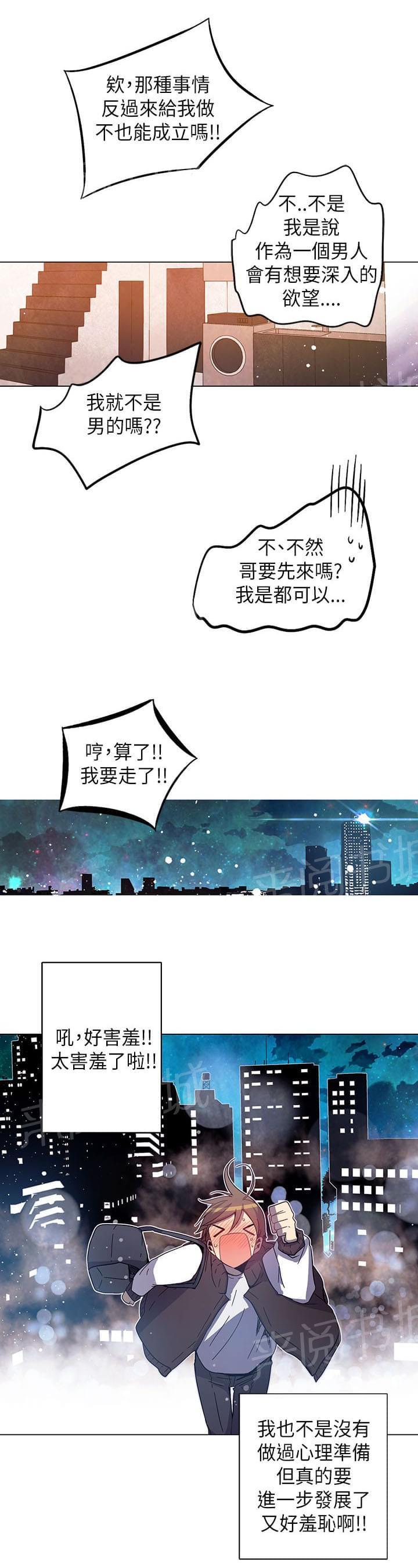 《重读新期待》第46话 第23页