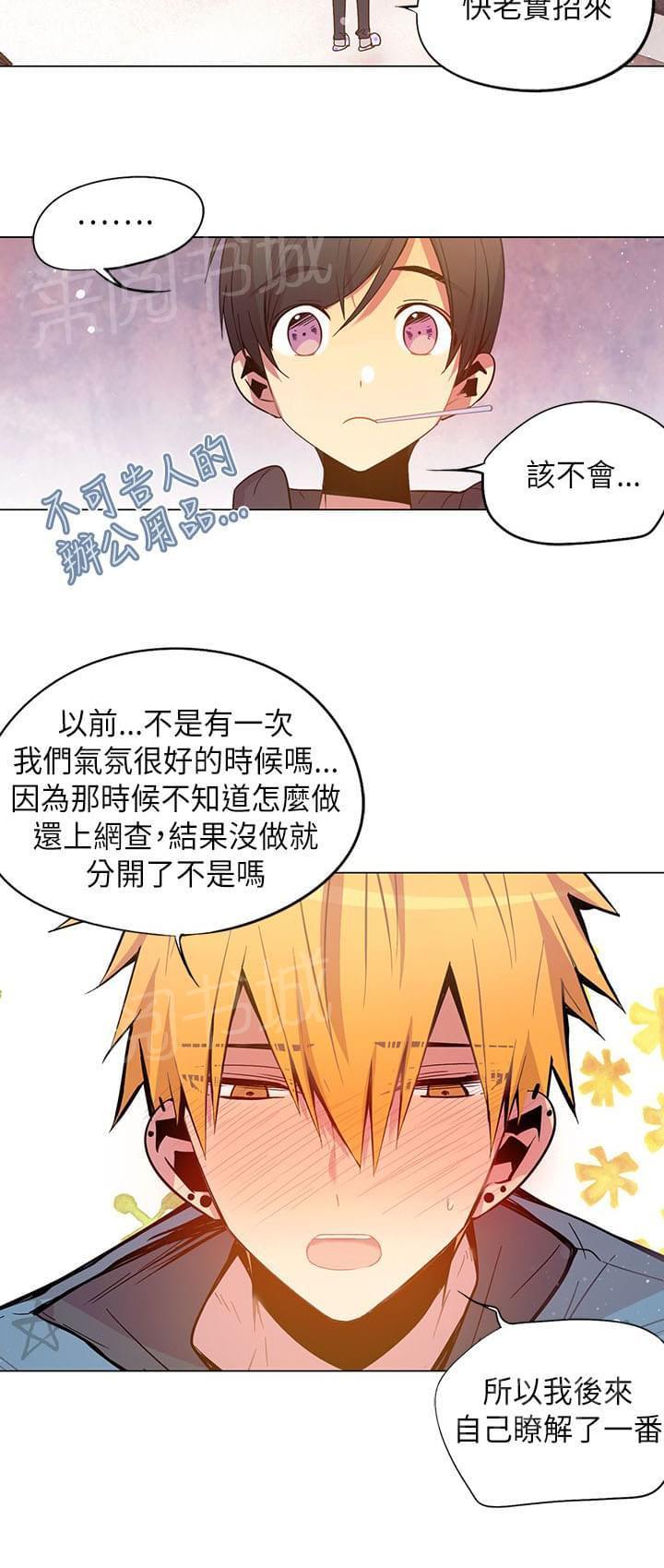 《重读新期待》第46话 第4页