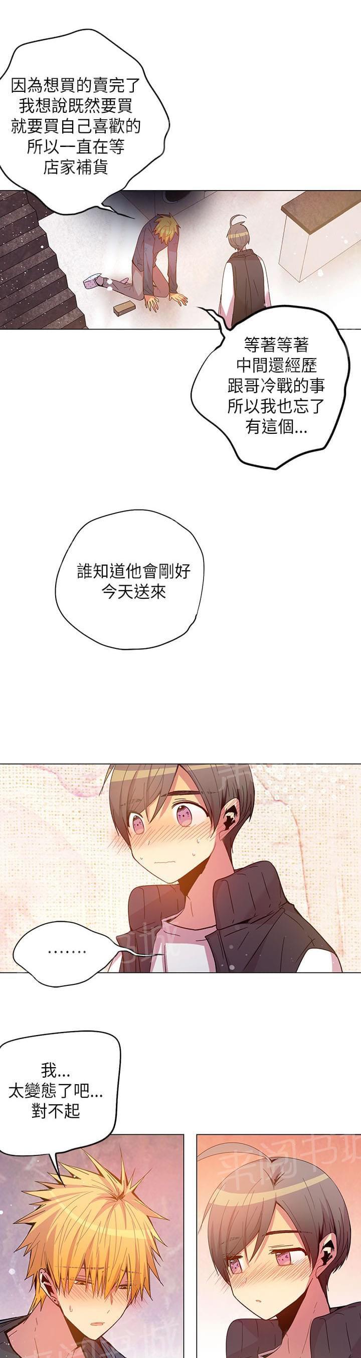 《重读新期待》第46话 第7页