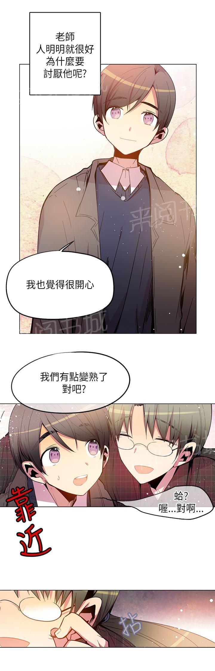 《重读新期待》第48话 第11页