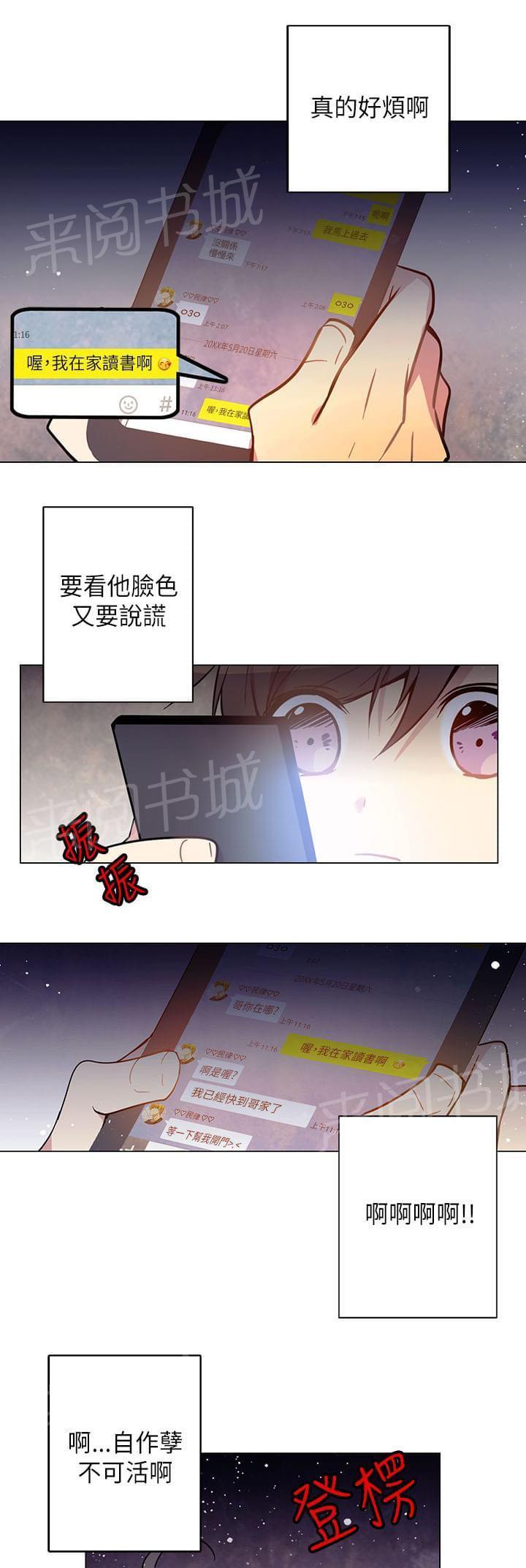 《重读新期待》第48话 第3页
