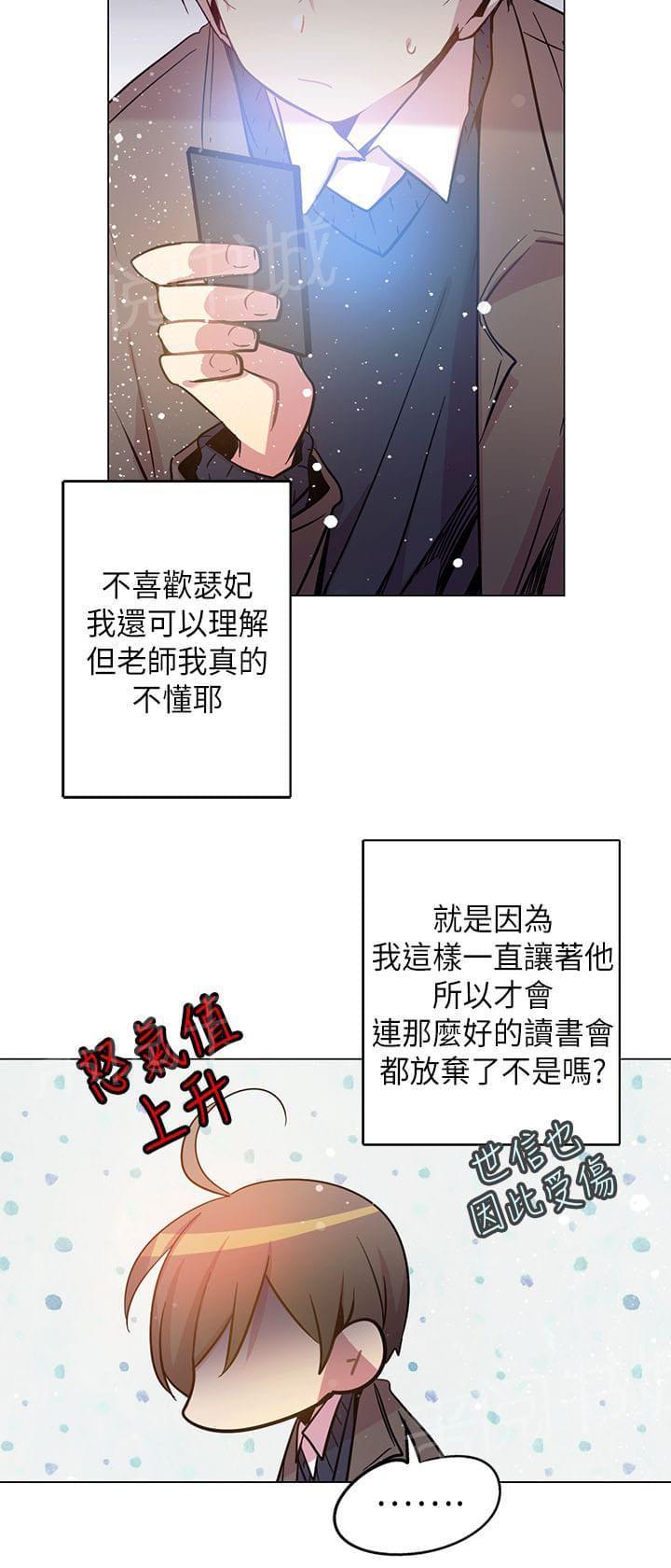 《重读新期待》第48话 第6页