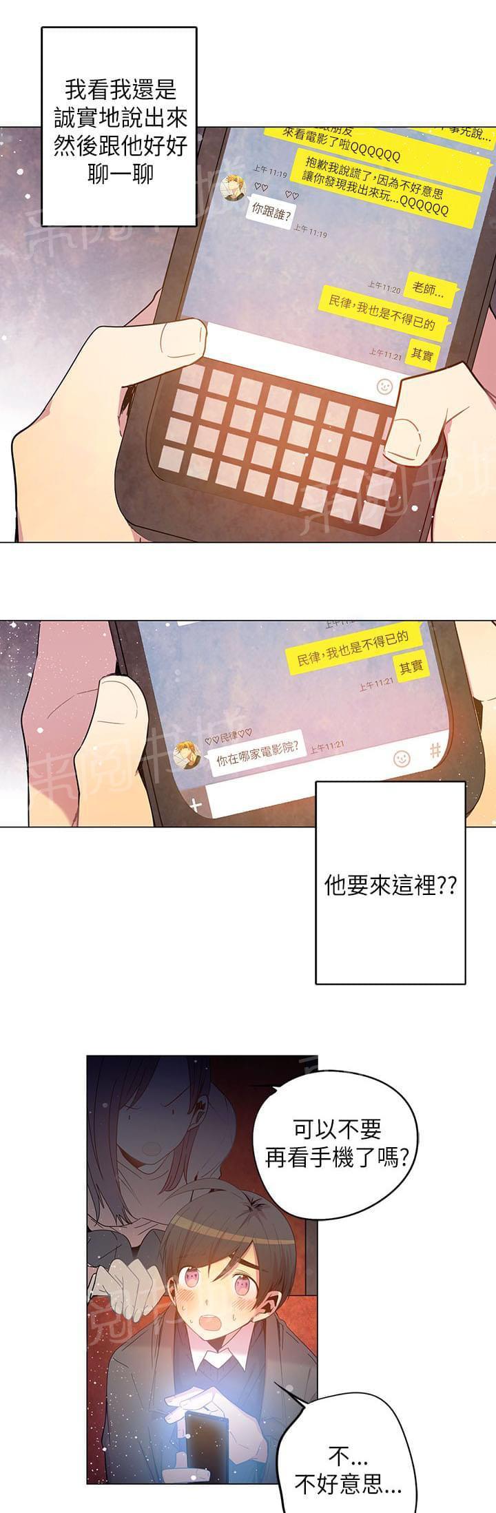 《重读新期待》第48话 第7页