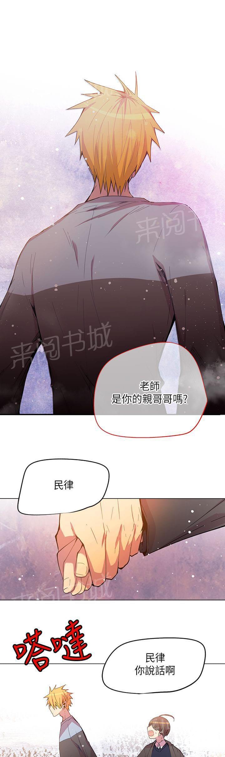《重读新期待》第49话 第3页