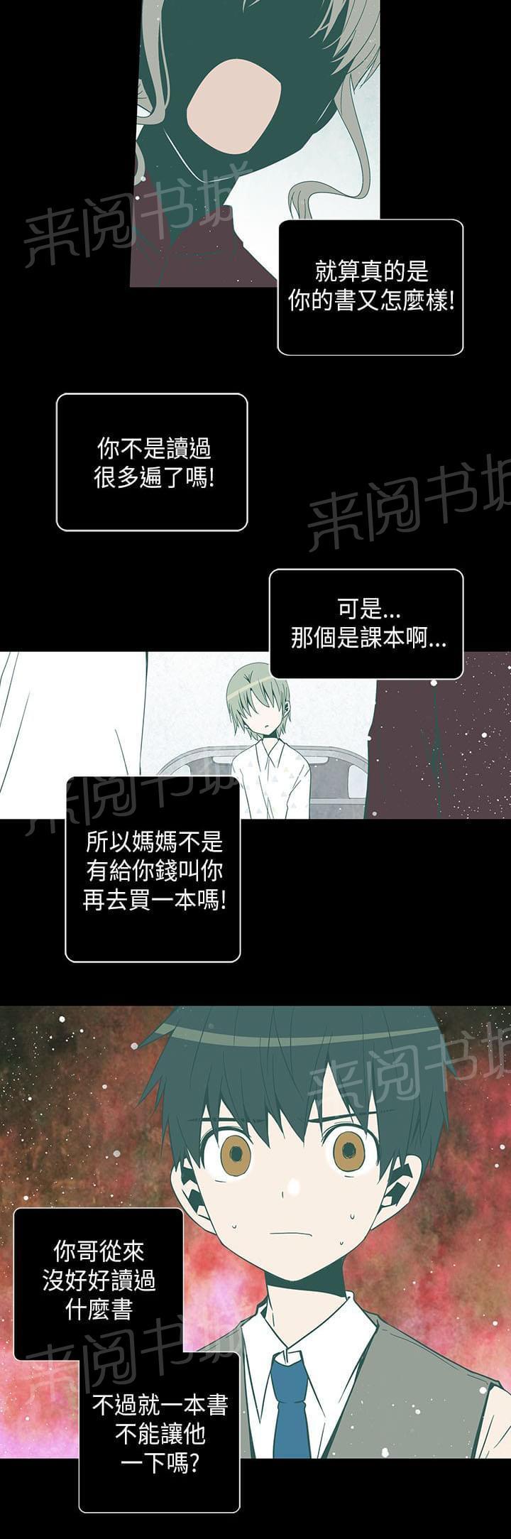 《重读新期待》第51话 第14页