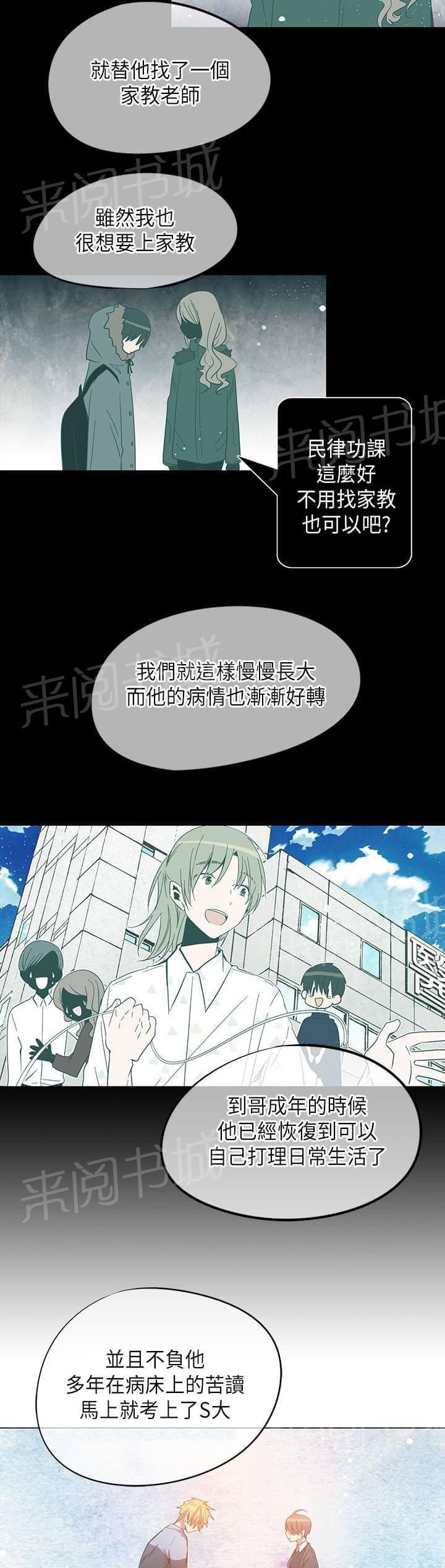 《重读新期待》第51话 第19页