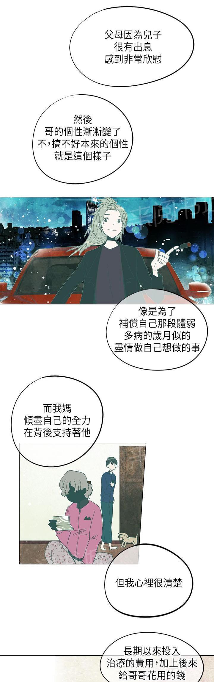 《重读新期待》第51话 第20页