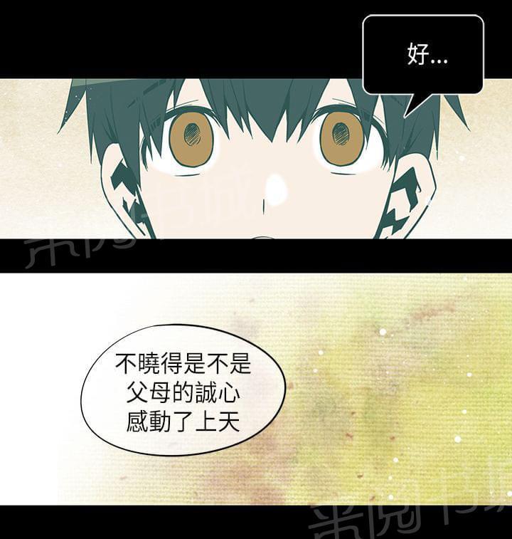 《重读新期待》第51话 第4页