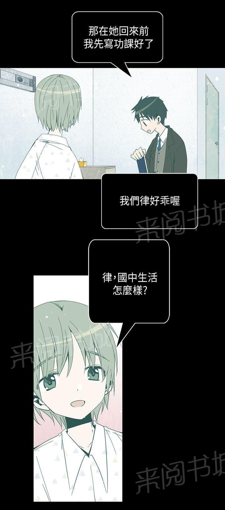 《重读新期待》第51话 第6页