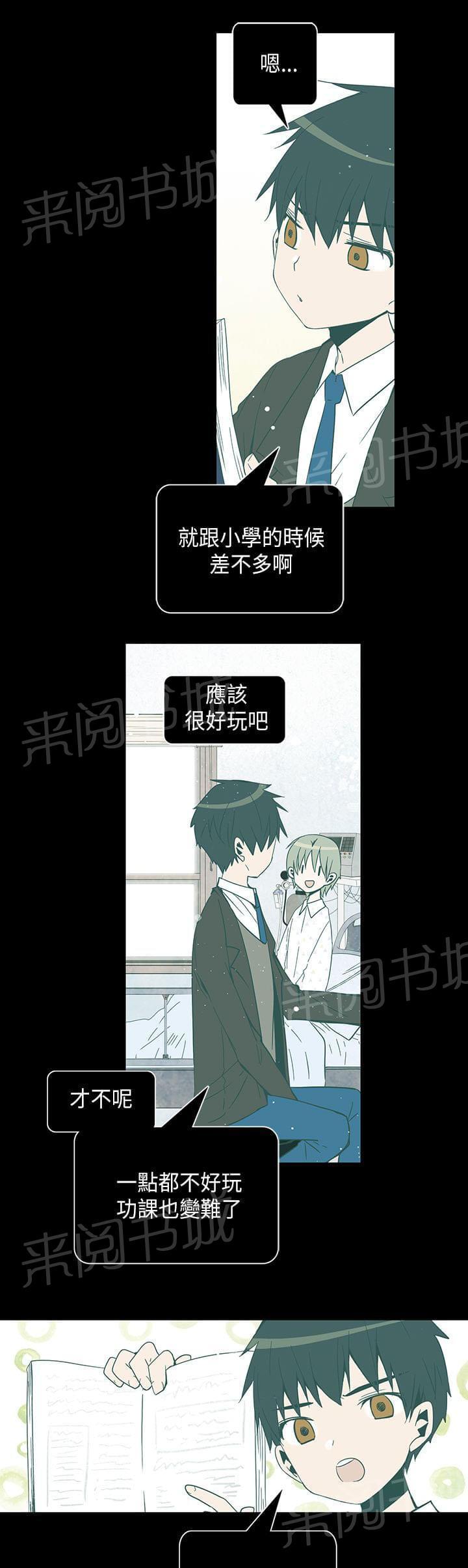 《重读新期待》第51话 第7页