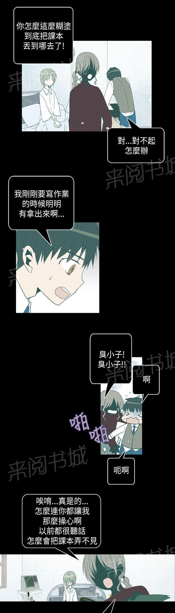 《重读新期待》第51话 第9页