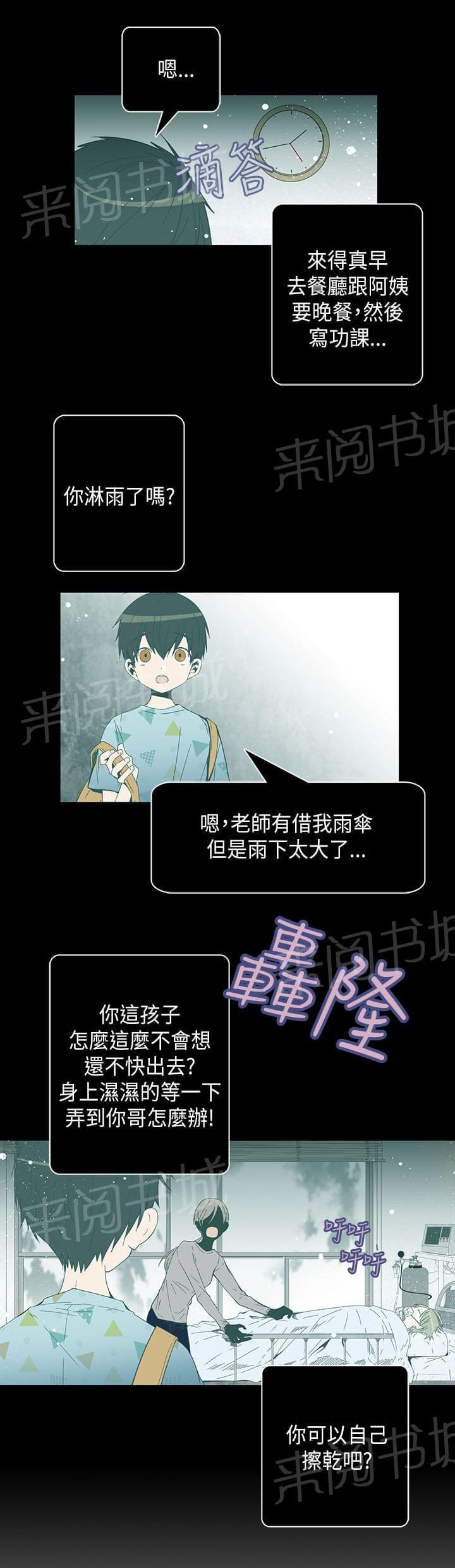 《重读新期待》第50话 第7页