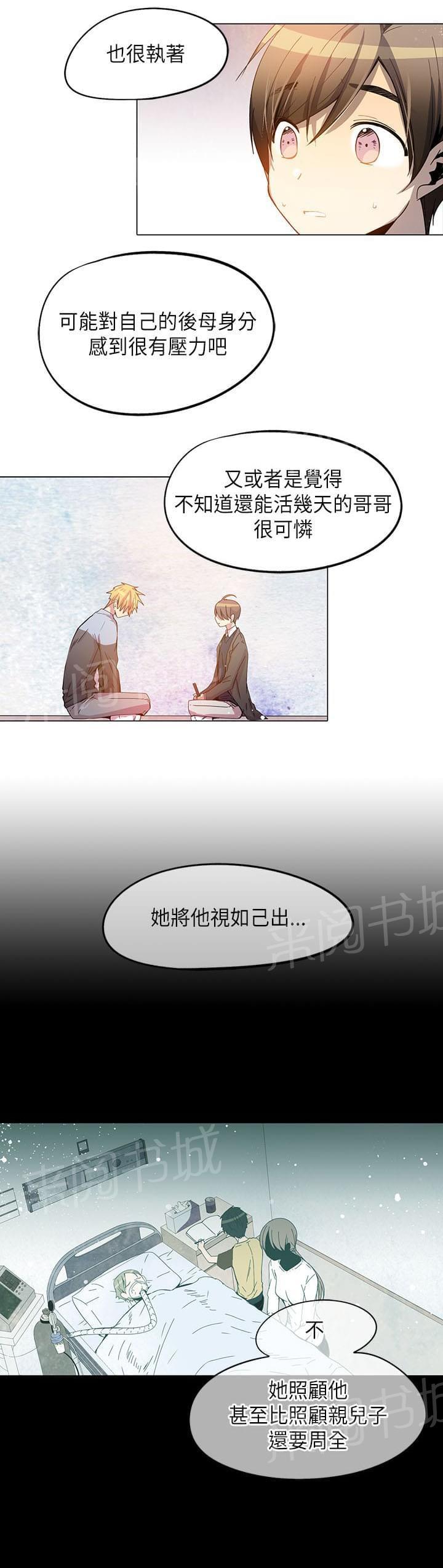 《重读新期待》第50话 第9页