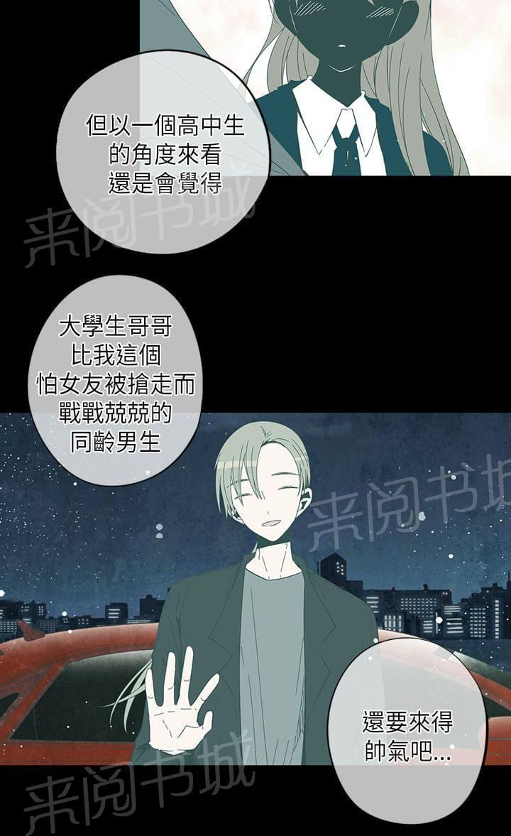 《重读新期待》第52话 第12页