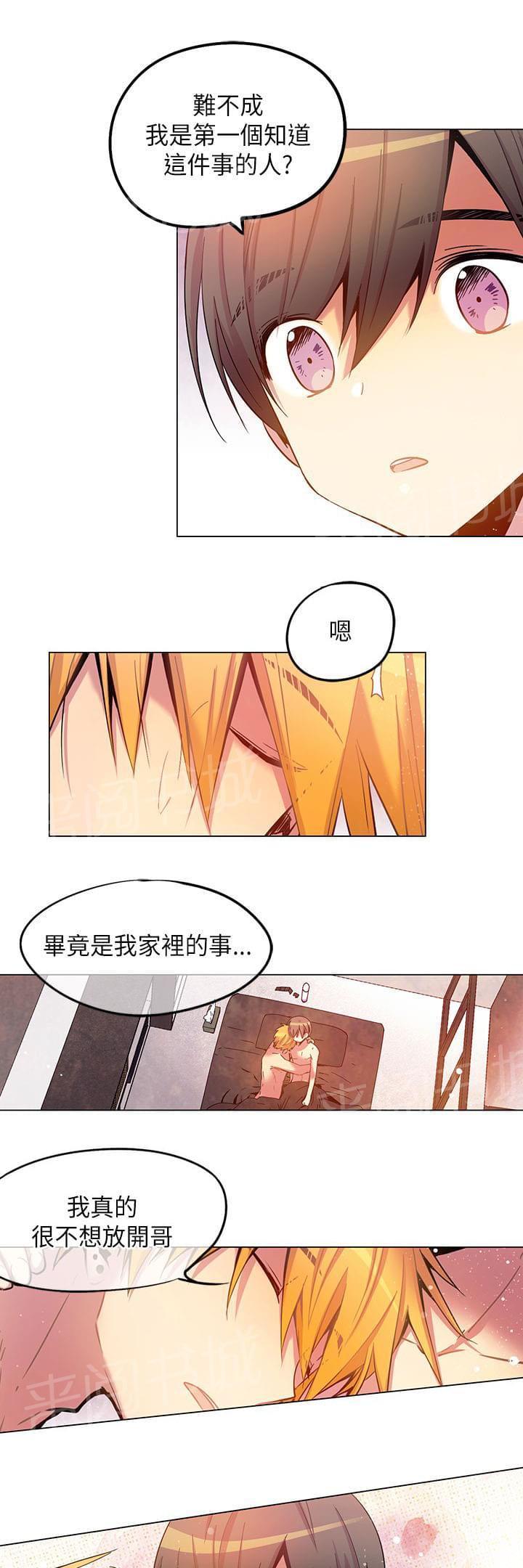 《重读新期待》第54话 第13页