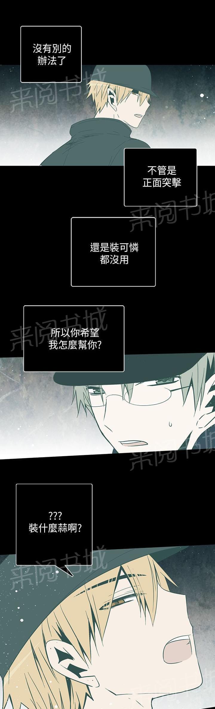 《重读新期待》第54话 第19页