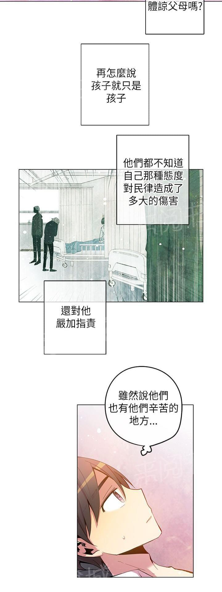 《重读新期待》第54话 第6页