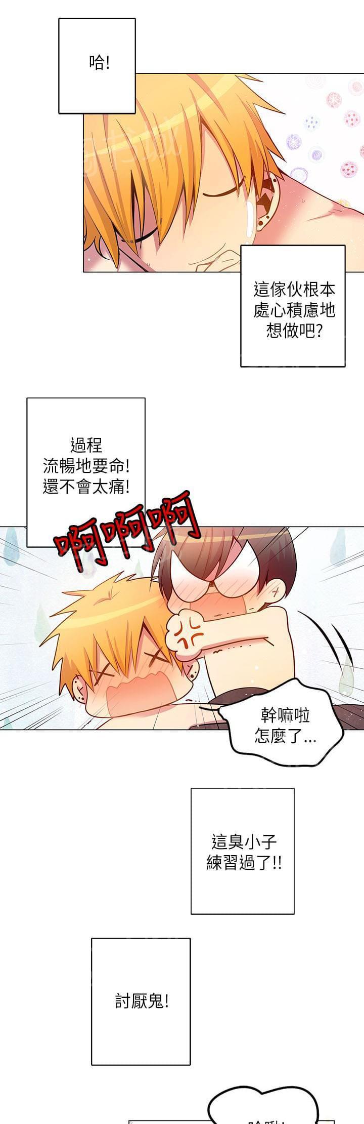 《重读新期待》第54话 第9页
