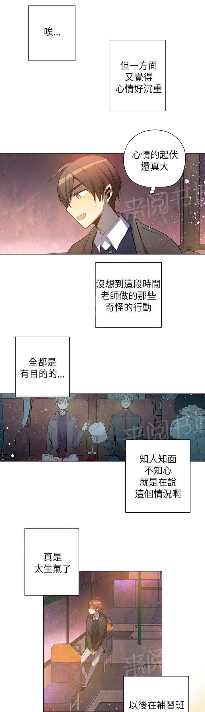 《重读新期待》第55话 第21页