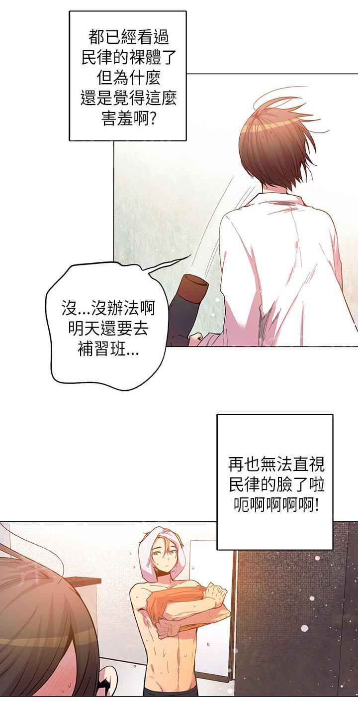 《重读新期待》第55话 第2页