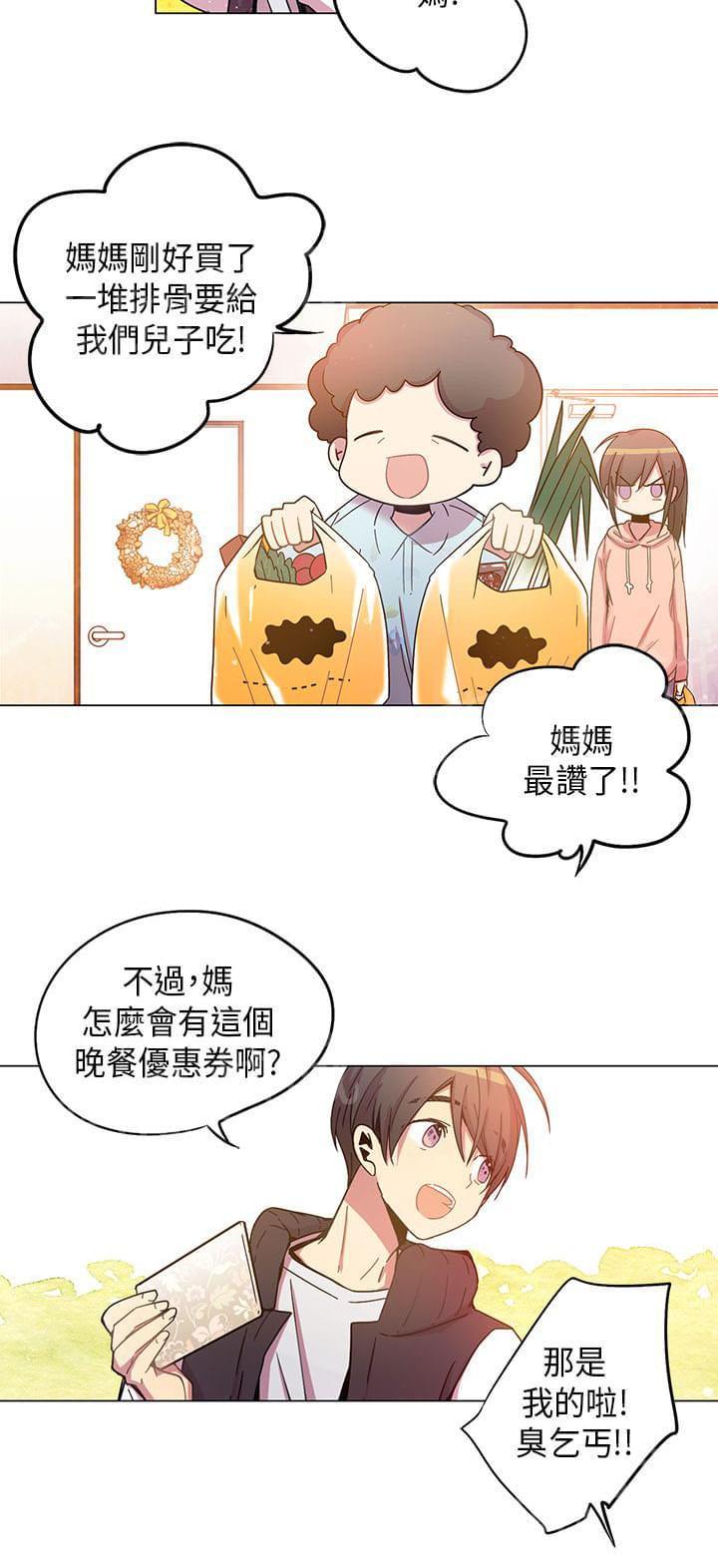 《重读新期待》第57话 第10页