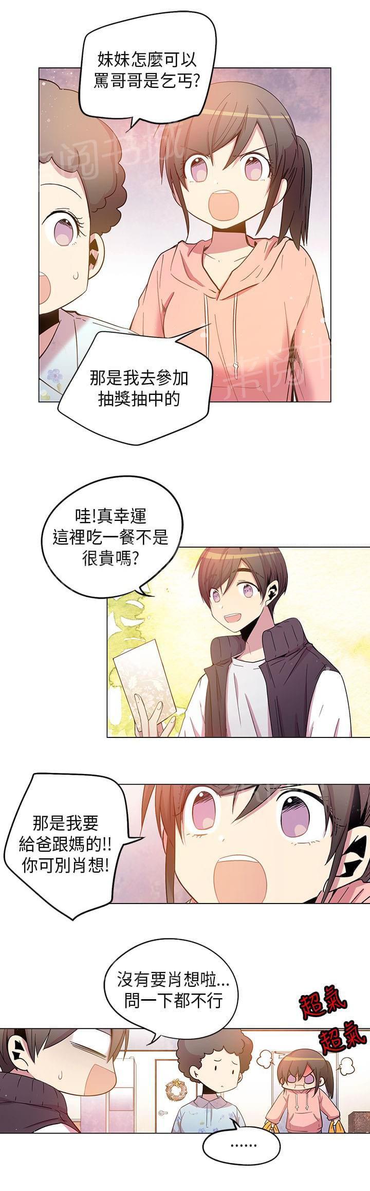 《重读新期待》第57话 第11页