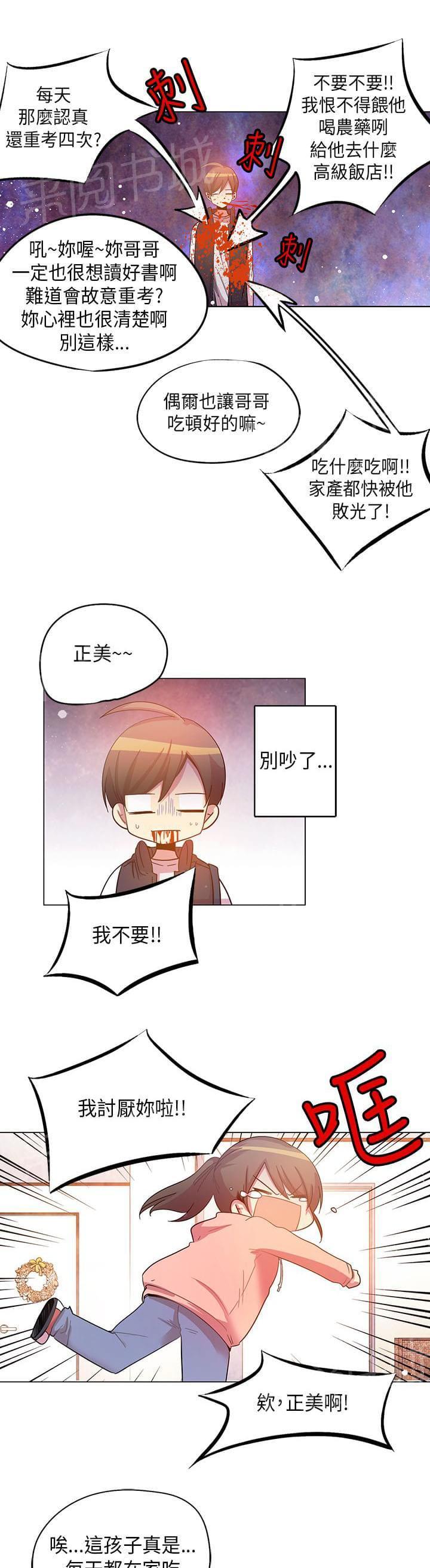 《重读新期待》第57话 第13页