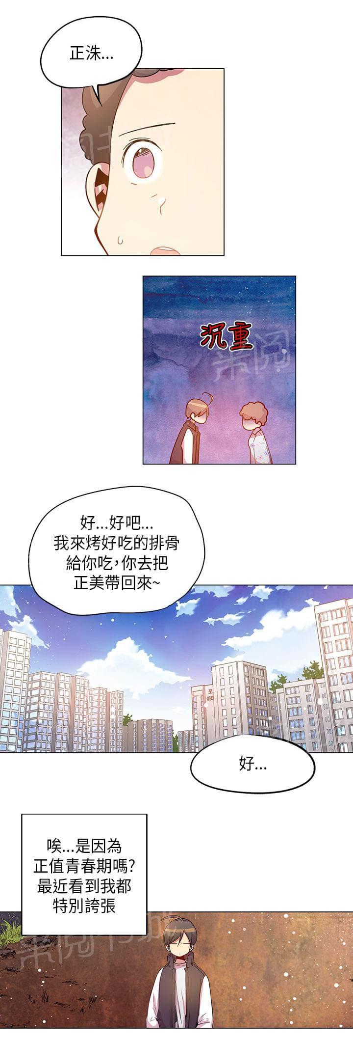 《重读新期待》第57话 第15页