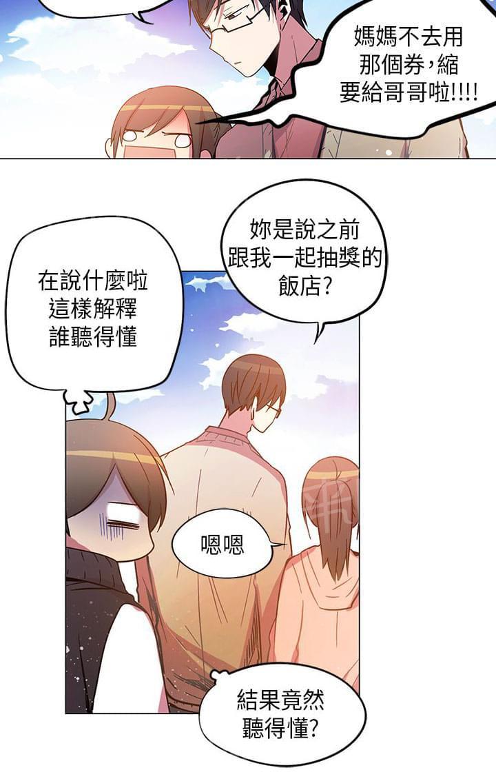 《重读新期待》第57话 第22页