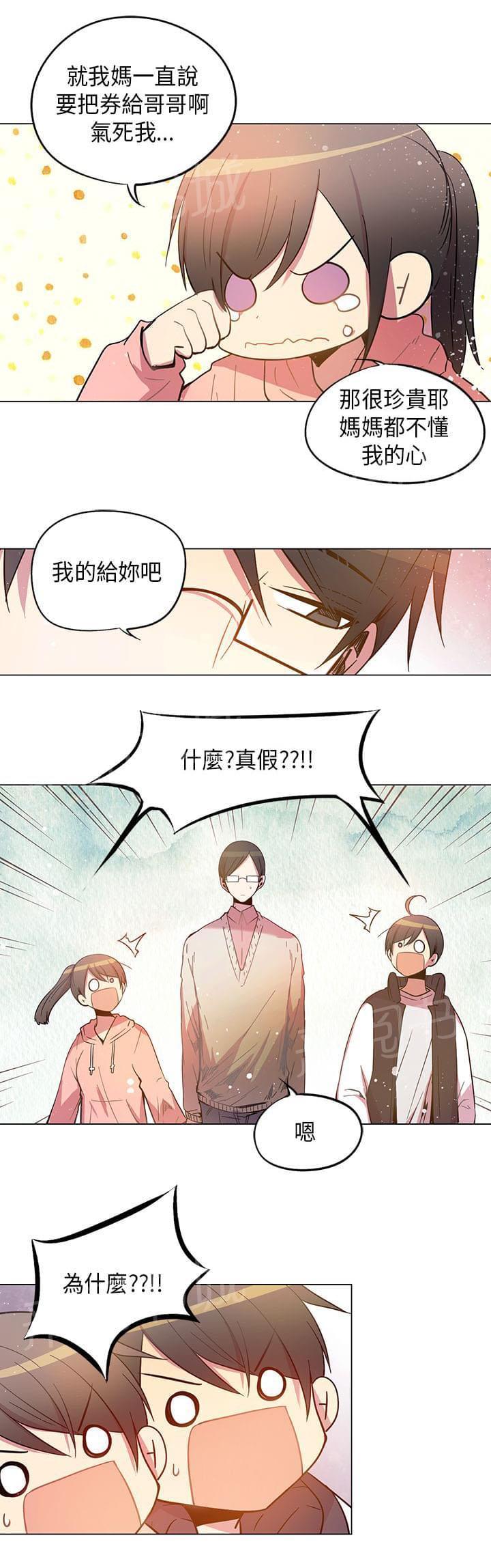 《重读新期待》第57话 第23页