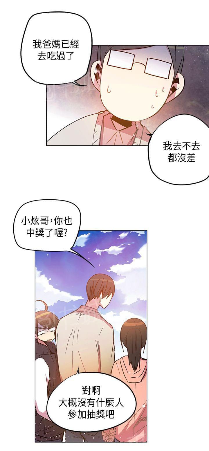 《重读新期待》第57话 第24页