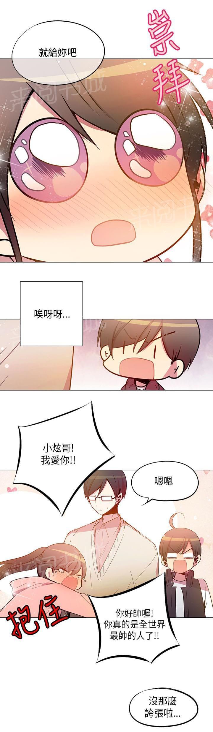 《重读新期待》第57话 第25页
