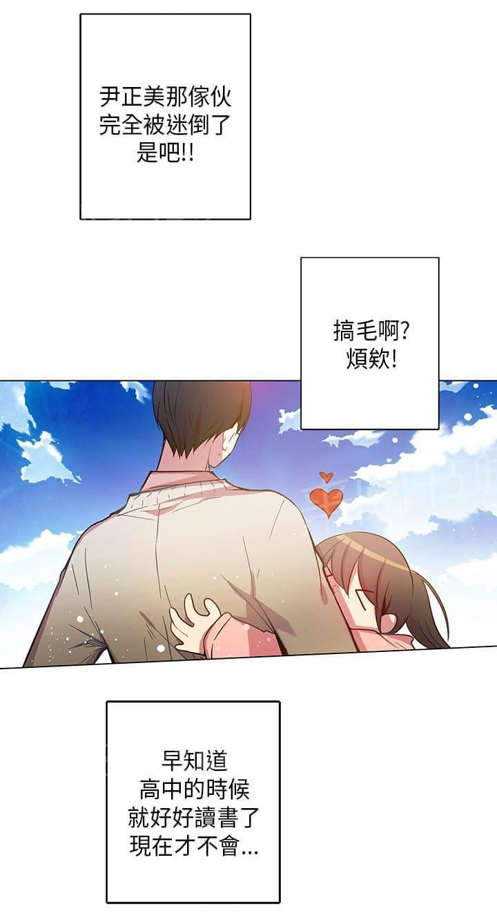 《重读新期待》第57话 第26页