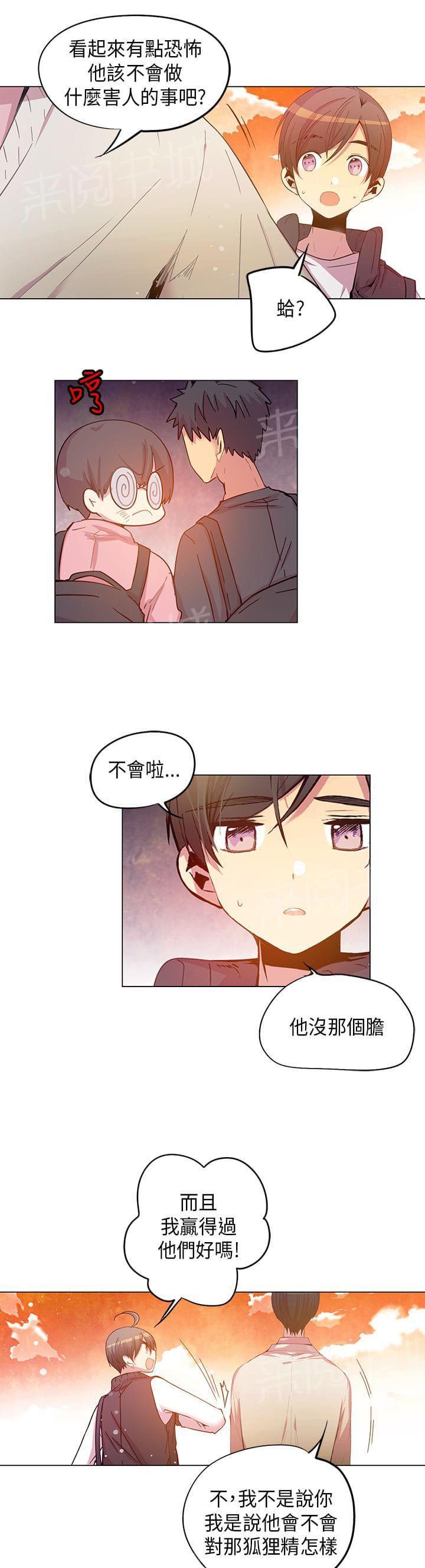 《重读新期待》第57话 第3页