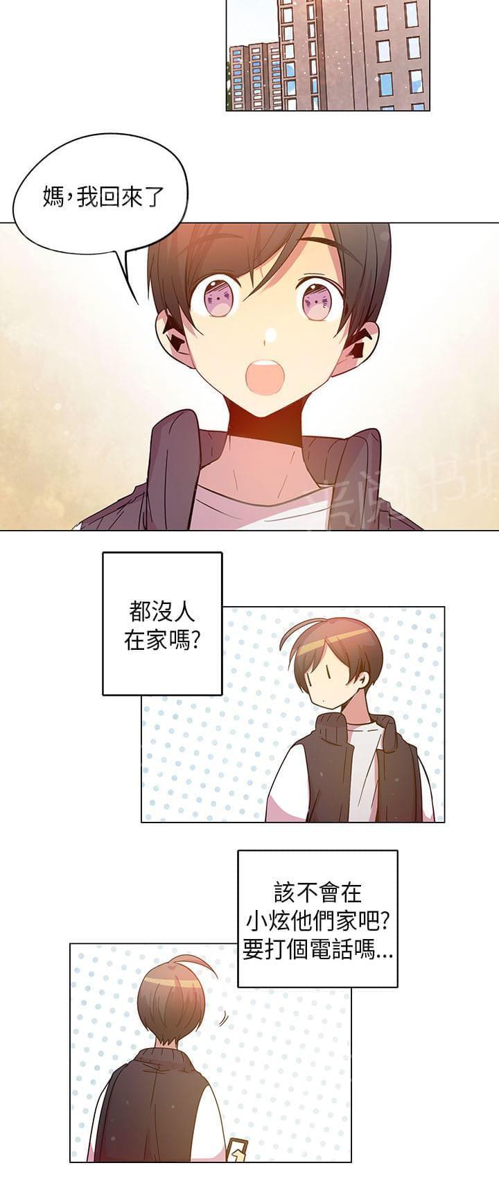 《重读新期待》第57话 第6页