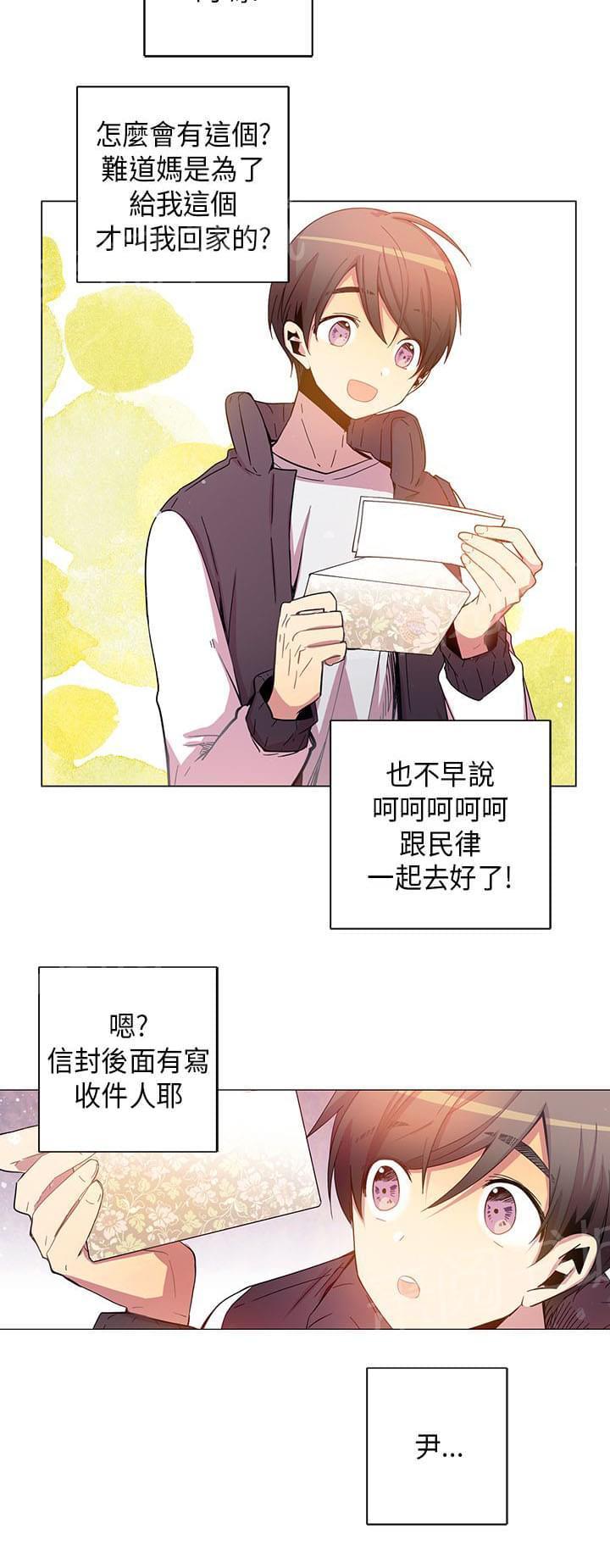 《重读新期待》第57话 第8页