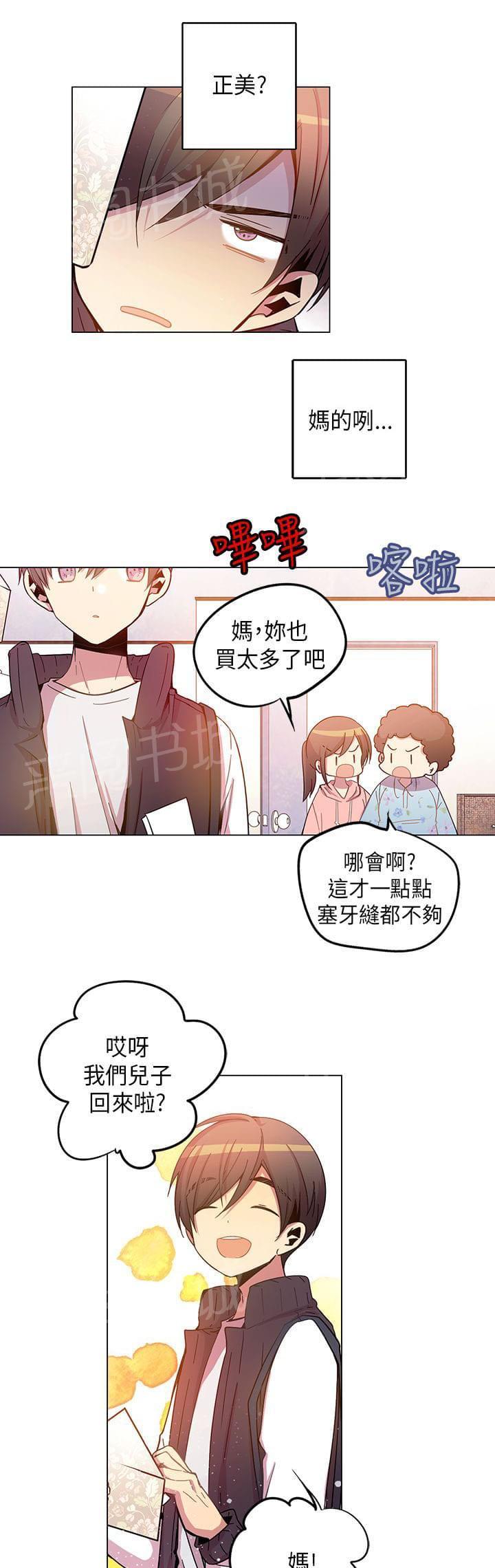 《重读新期待》第57话 第9页