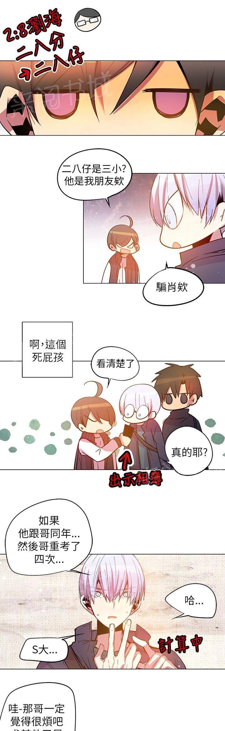 《重读新期待》第56话 第13页