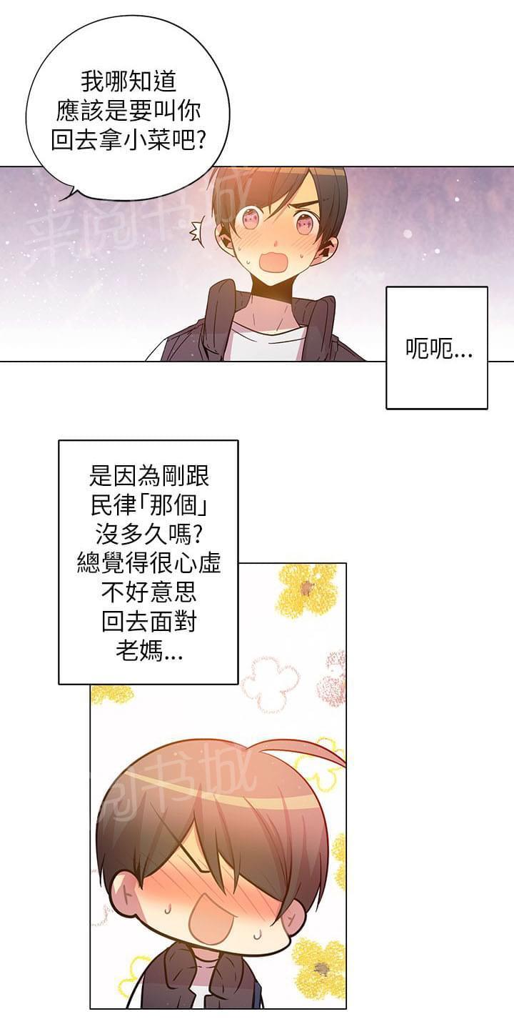 《重读新期待》第56话 第16页
