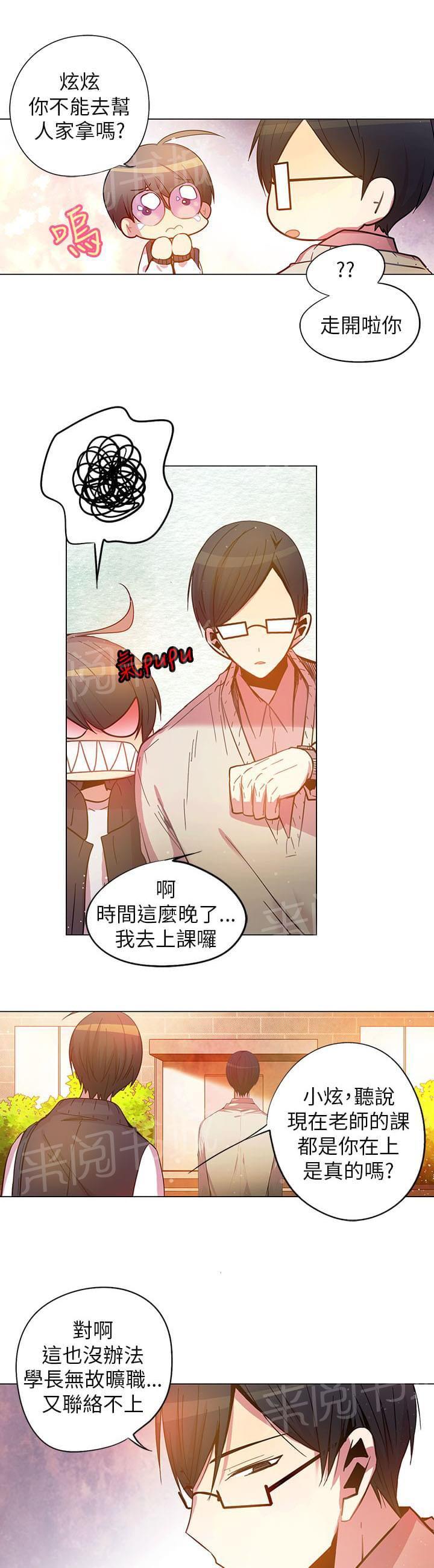 《重读新期待》第56话 第17页