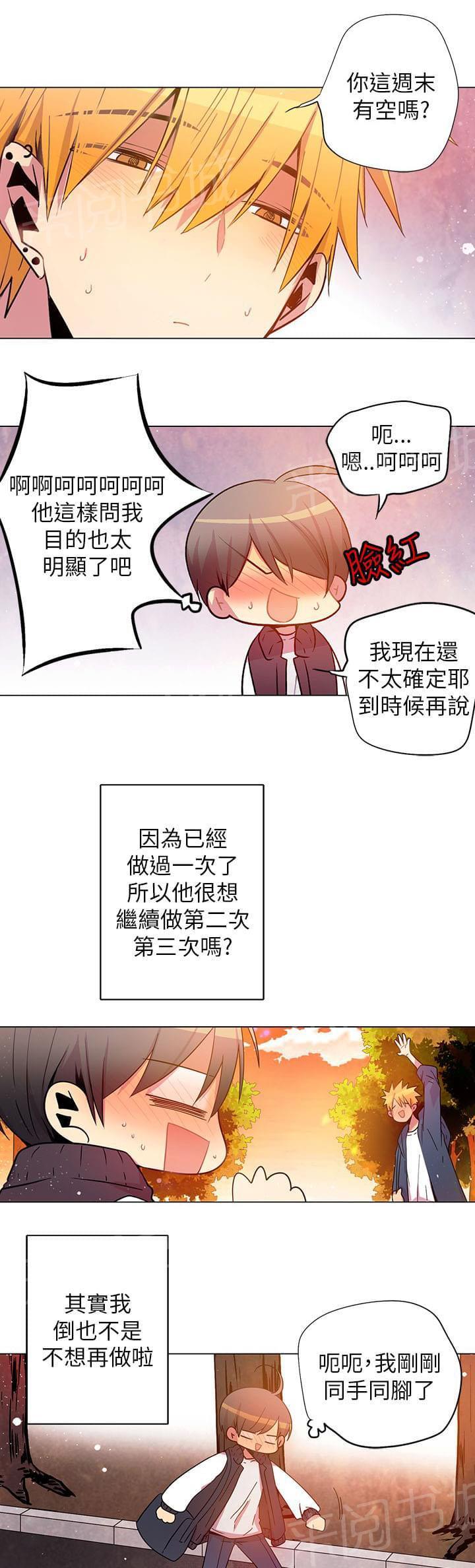 《重读新期待》第56话 第3页